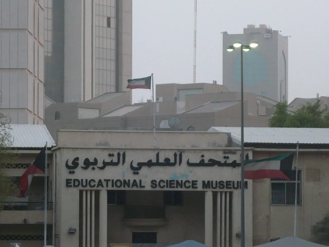 المتحف العلمي التربوي